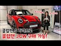 미니쿠퍼 클럽맨 S 가격으로 클럽맨 JCW구매 가능! 월 30만원대 JCW #무이자할부
