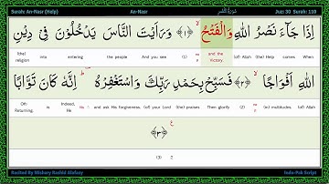 Surah 110 An Nasr   سورة الـنصر   The Help, Word by Word Highlighted Arabic+English