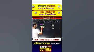 Factor short Trick By Aditya Ranjan Sir | #shorts #ytshorts #ytshortsindia #shorttrick