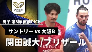 関田誠大のうまさとは？他の選手にはない技術を徹底解説
