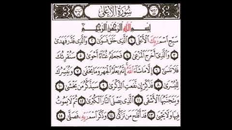 سورة الاعلى كاملة 🌷 و مكتوبة بصوت القارئ بيشوا قادر الكردي 🌹