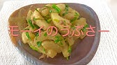 36 沖縄県民の夏野菜モーイ 赤毛ウリ で作る簡単料理 モーイと鶏肉のうぶさー レシピ Youtube