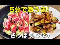 【なす大量消費】なすと豚肉の重ね焼き｜簡単失敗なしレシピ