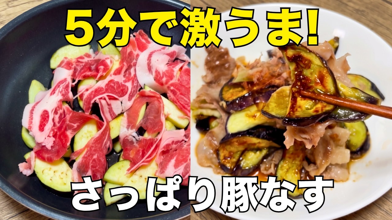 【なす大量消費】なすと豚肉の重ね焼き｜簡単失敗なしレシピ