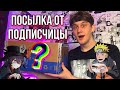 ПОСЫЛКА С АНИМЕ ПРИКОЛЮХАМИ ! РАСПАКОВКА АНИМЕ НИШТЯКОВ