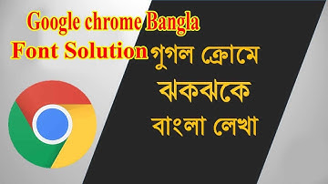 How to google chrome bangla font problem solution | |  গুগল ক্রম বাংলা ফন্ট সমস্যা সমাধান ! !
