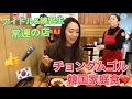 韓国アイドル＆練習生の常連店♡チョンダムゴルで韓国家庭食を食す！！