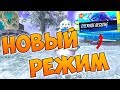 НОВЫЙ РЕЖИМ СНЕЖНОЕ ВЕСЕЛЬЕ! ОБНОВЛЕНИЕ FREE FIRE!