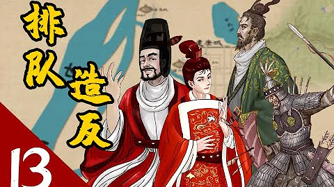 《风云南北朝》E13 萧梁代齐：南齐大臣纷纷排队造反、萧衍起兵入主建康 - 天天要闻