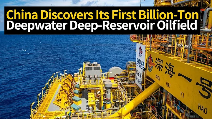 China Discovers Its First Billion-Ton Deepwater Deep-Reservoir Oilfield。 - DayDayNews