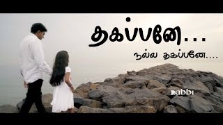 Video thumbnail of "Thagapanae nalla thagapanae.../Tamil Christian new song.../full song 👇👇"