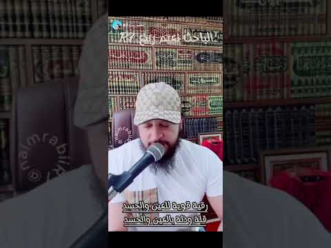 رقية قوية للعين والحسد حيات حاسدات وثعبان القلة والذلة الباحث نعيم ربيع  رقية قوية للعين والحسد حيات حاسدات وثعبان القلة والذلة الباحث نعيم ربيع
