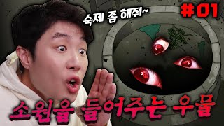 산 속 시골마을 폐가에 있는 우물이 말을 걸어온다.. - 소리없는 우물 01 - 겜브링(GGAMBRING)