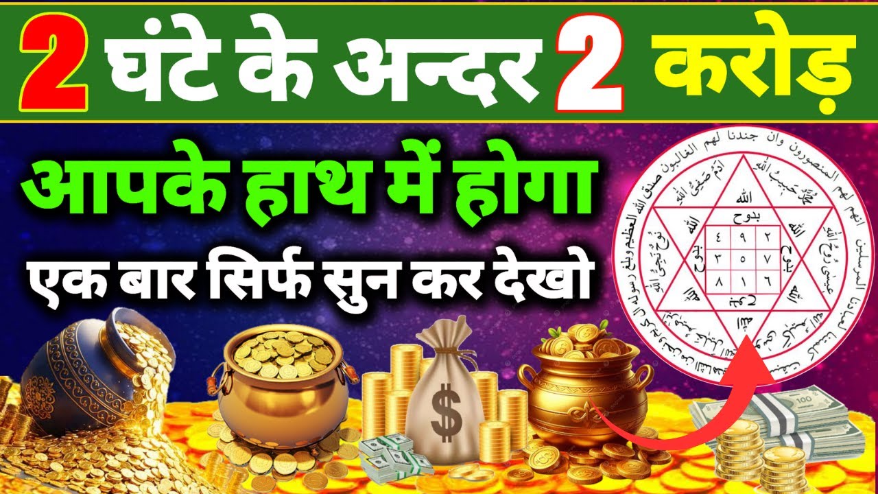 2 घंटे में करोड़पति बन जाओगे 🤫एक बार लाज़मी सुनें | rizq Aane ki Dua | Morning dua🤫Dua for money