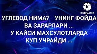 УГЛЕВОД НИМА? ВАЗИФАСИ ВА ФОЙДА ХАМДА ЗАРАРЛАРИ ...