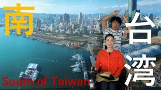 Accessible Travel in South Taiwan (Kaohsiung/Pingtung) #17: Kaohsiung 85 Sky Tower Observatory