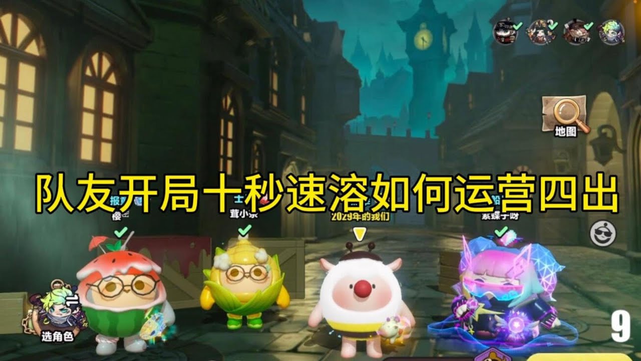 队友开局10秒速溶该如何运营四跑