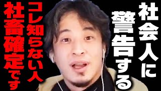 【ひろゆき】 今後の日本社会で生き残れるのはこういう人です。コレが理解できない人は社畜コース確定です【 切り抜き ひろゆき切り抜き 中田敦彦のyoutube大学 hiroyuki kirinuki 】