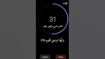 سيصلح الله كل شيء💛||ماتيسر من سورة الحجر||القارئ:هزاع البلوشي🎧