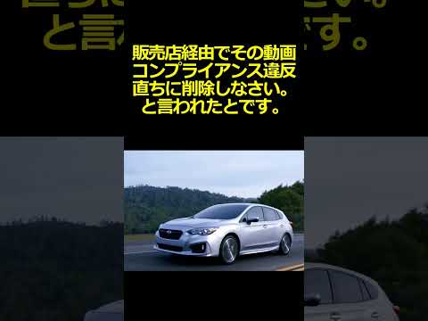 【時効成立】スバル インプレッサ スポーツ の試乗動画を投稿した時の話 #shorts