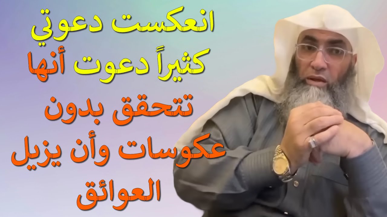 انعكست دعوتي كثيراً دعوت أنها تتحقق بدون عكوسات وأن يزيل العوائق/ من بث أ.د. طارق خوالدة