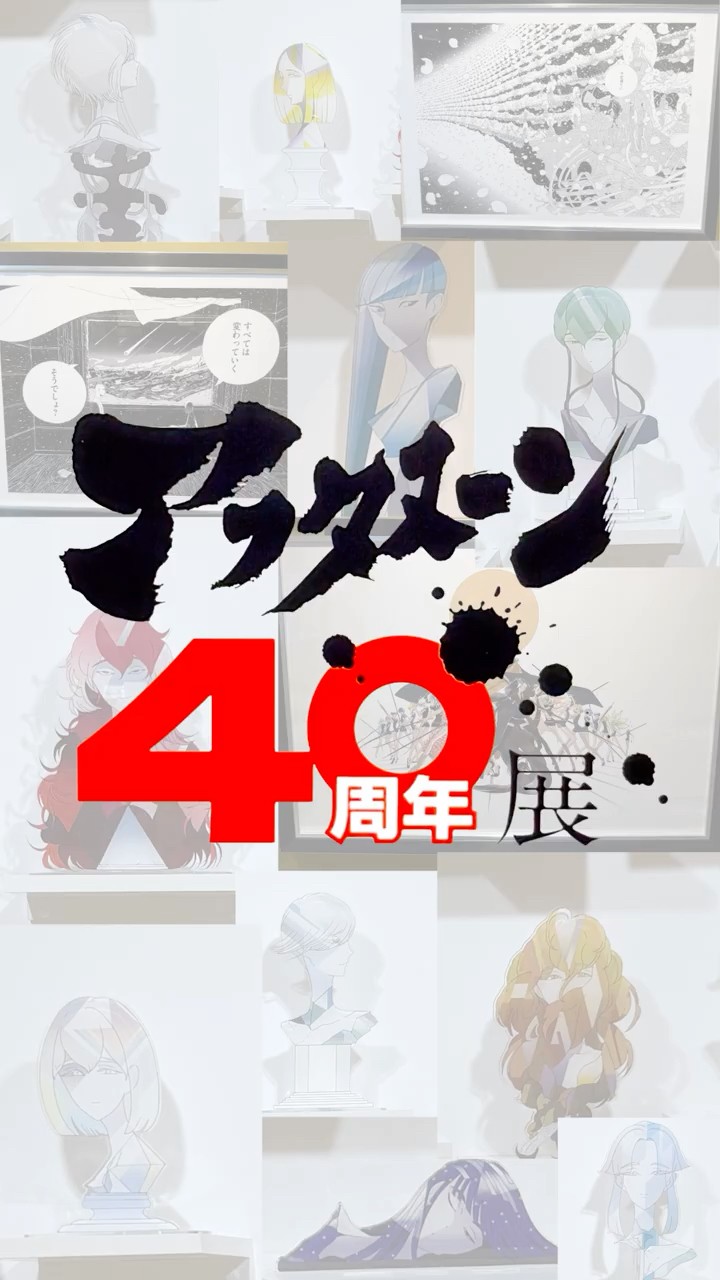 アフタヌーン40周年展 「宝石の国」ブース紹介動画 - YouTube