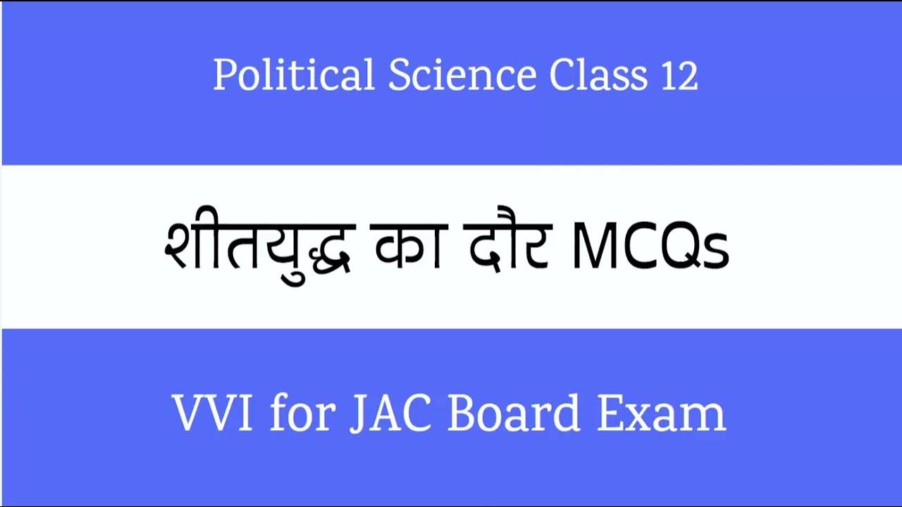 class 12th political science chapter 1 mcq in hindi sheet yudh ka