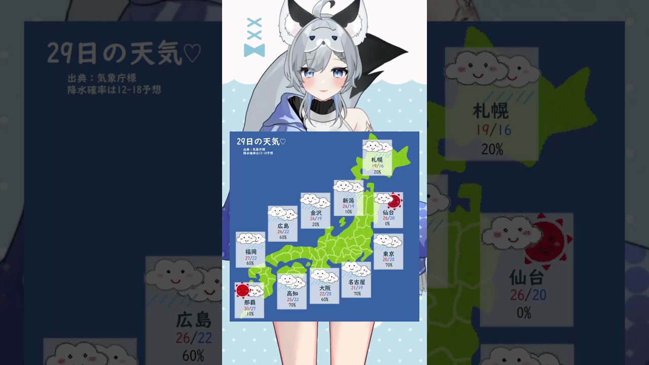 9月29日のお天気!皆様気をつけていってらっしゃいね~ #Vtuber #新人Vtuber #shorts #ひいらぎお天気