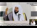 د العريفي محاضرة بعنوان سيدنا سليمان علية السلام والجن