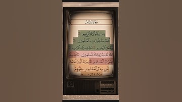 سورة الفاتحة الرُّقية الكافية الشافية السبع المثاني❤️ #سورة_الفاتحة
