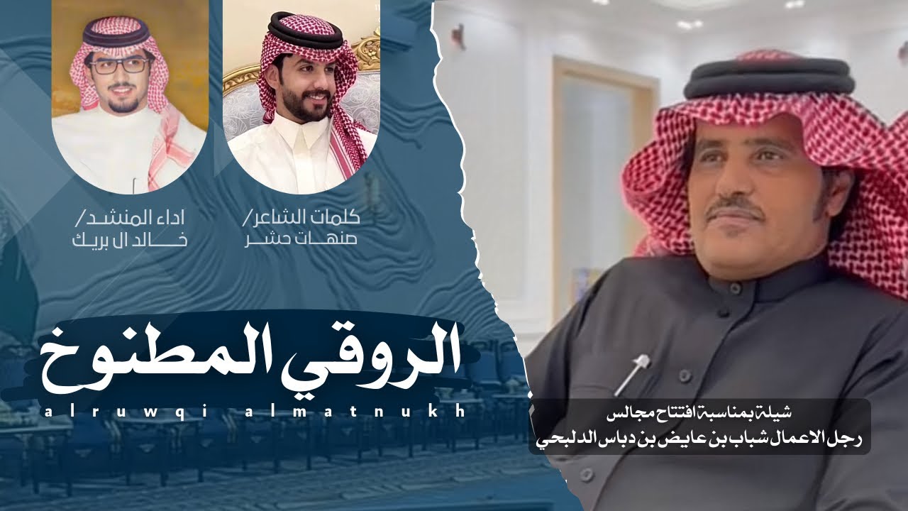 ياقلبي الميلاف 👏 | خالد ال بريك - صنهات حشر | اهداء للروقي المطنوخ رجل الاعمال شباب بن عايض الدلبحي