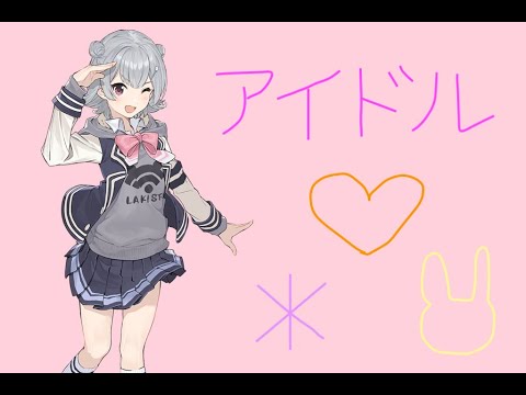 アイドル/YOASOBI feat.小春六花 (cover)