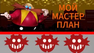 картинка: |||МОЙ МАСТЕР ПЛАН!|||Outcome Memories v0.1|||На русском|||