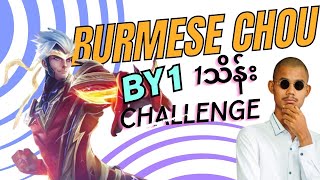 Global No.1 Burmese Chou နဲ့ By 1 နိုင်ရင် ၁သိန်းပေးတဲ့ Challenge 🔥🔥🔥