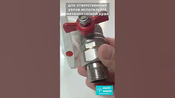 Какой шаровый кран выбрать: пластиковый или металлический