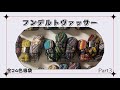 【オパール毛糸】フンデルトヴァッサー全24色福袋☺︎ パート３☆