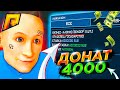 ЗАДОНАТИЛ 4000 РУБЛЕЙ НА ОТКРЫТИИ 13 СЕРВЕРА RADMIR! ПОЙМАЛ СОВЕРШЕННЫЙ ЭКСКЛЮЗИВ! ( crmp )