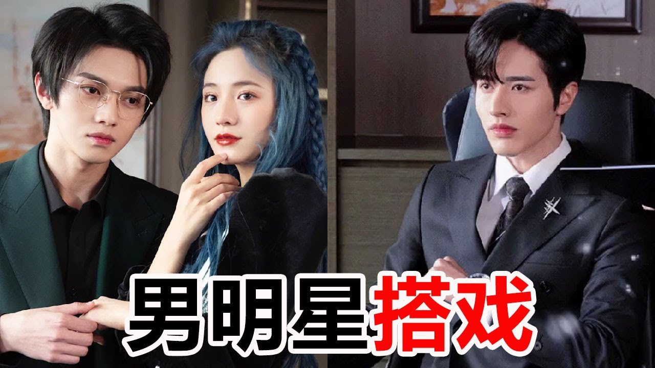 劇組探班，體驗跟超帥的男明星搭戲，太震撼了！ #Tiktok#小魚海棠