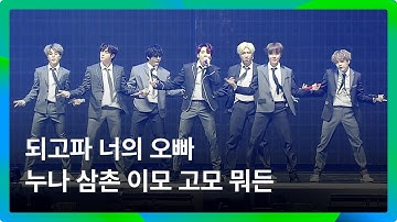 이게 바로 근본 방탄SBN 오셨습니다｜방탄소년단 – 상남자 + 작은 것들을 위한 시 (MMA2019)｜#MMA레전드클리핑 #BTS