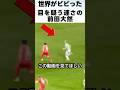 目を疑う速さの前田大然がカッコよすぎる!! #サッカー #前田大然
