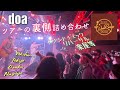 【doa】裏《 Live &quot;open_door&quot; 2022 -WINTER CAMP-》 側【Live Tour】