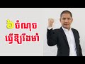 ៦ចំណុចធ្វើឱ្យរឹងមាំ