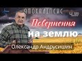 Повернення на землю. Об’явлення  Івана  Богослова (6.1-2). Ч.37 О.Андрусишин 4.03.2022