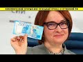 Набиуллина напечатала триллион для банкиров! Простым людям - шыш!