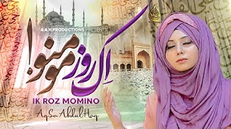 Ik Roz Momino Tumhen |Aqsa Absul Haq| New Ramzan Kalam 2023| Ramzan Special Nasheed