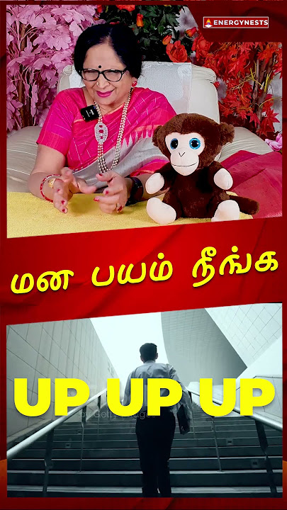 மன பயம் நீங்க #courageouswomen #reikigrandmastermeenakshi #upupupchallenge #healingenergy #courage