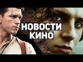 Главные новости кино | Дюна 2, Анчартед, Обитель зла: Раккун-Сити, Последнее королевство, Вечные