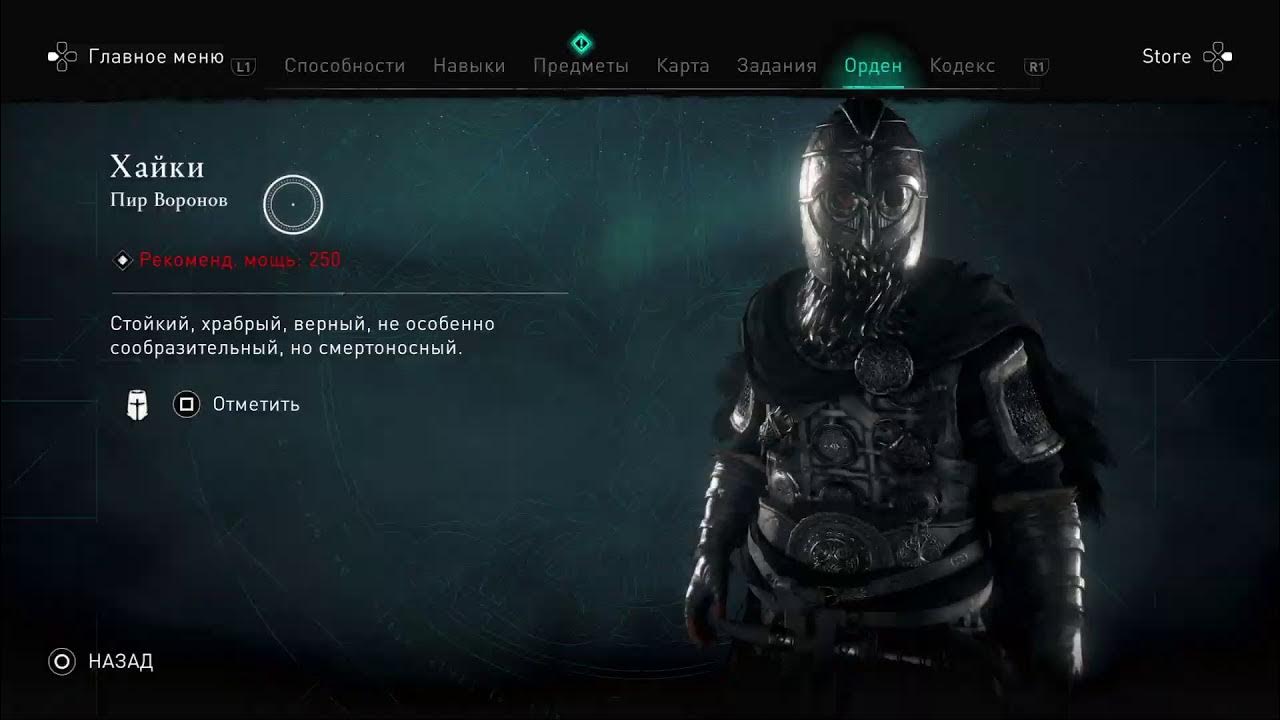 Орден древних assassins creed valhalla отец. Assassins creed valhalla орден древних. Assassins creed valhalla орден древних. Assassins creed valhalla орден древних. Assassins creed valhalla орден древних.