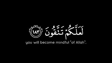 يا أَيُّهَا الَّذينَ آمَنوا كُتبَ عَلَيكُمُ الصِّيامُ | كرومات إدريس أبكر كروما شاشة سوداء قرآن كريم