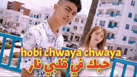 D-BOY - Hobi Chwaya Chwaya | حبي شويا شويا (Official Music)